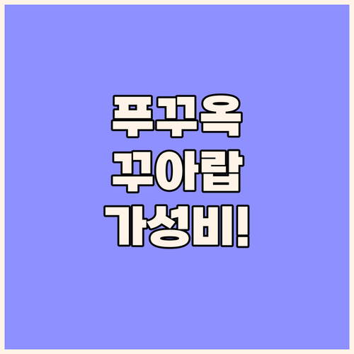 베트남 푸꾸옥 꾸아랍 지역 가성비 호..