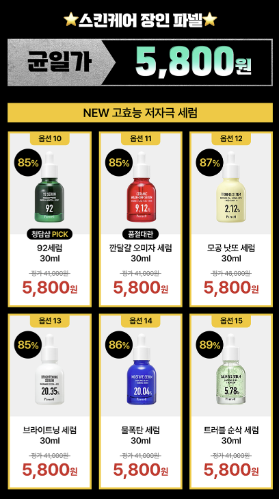 네고왕 파넬 최대 89%할인