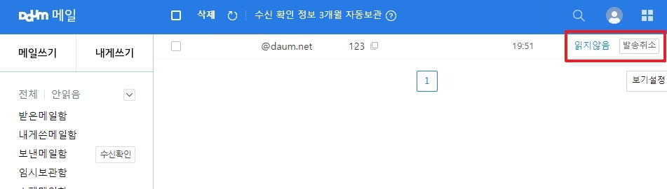 읽지않음 상태와 발송취소 버튼 확인