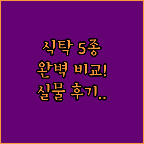 이태리 세라믹부터 원목까지 인기 식탁..