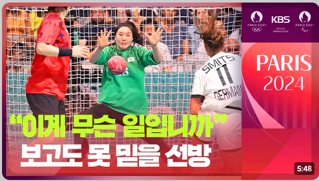 파리올림픽 여자핸드볼 경기 중계