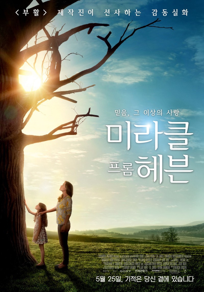 미라클 프롬 헤븐 영화 포스터