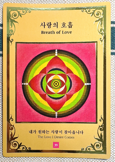 마음꽃 만다라 카드: 사랑의 호흡