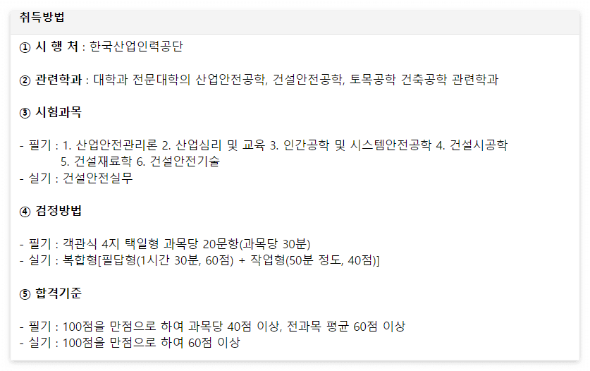 건설안전기사 취업, 기출문제, 시험일정