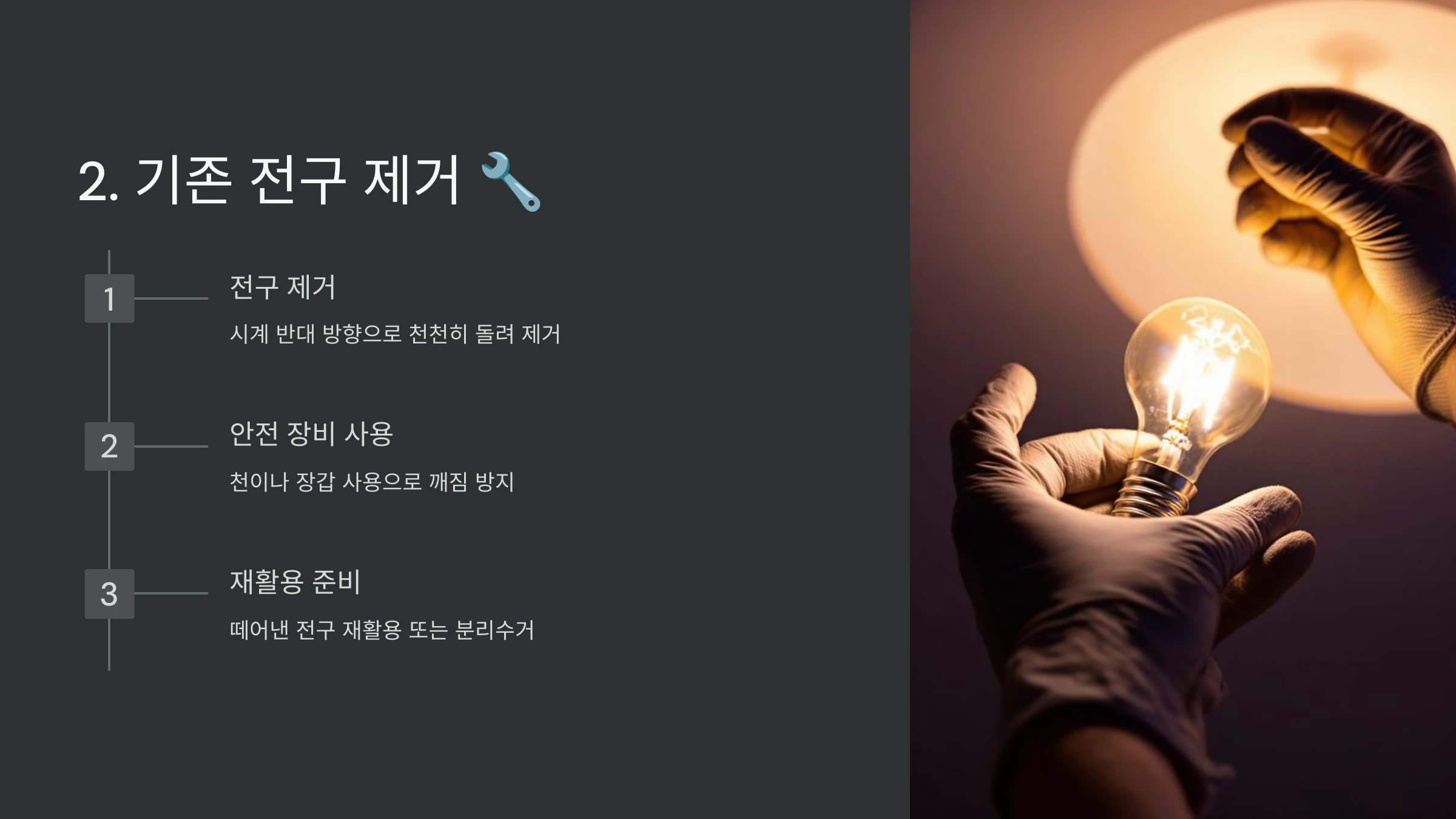 LED-전구-설치-방법