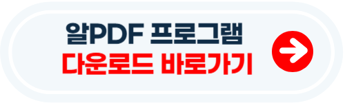 알pdf파일 무료 다운로드 (간단해요!)