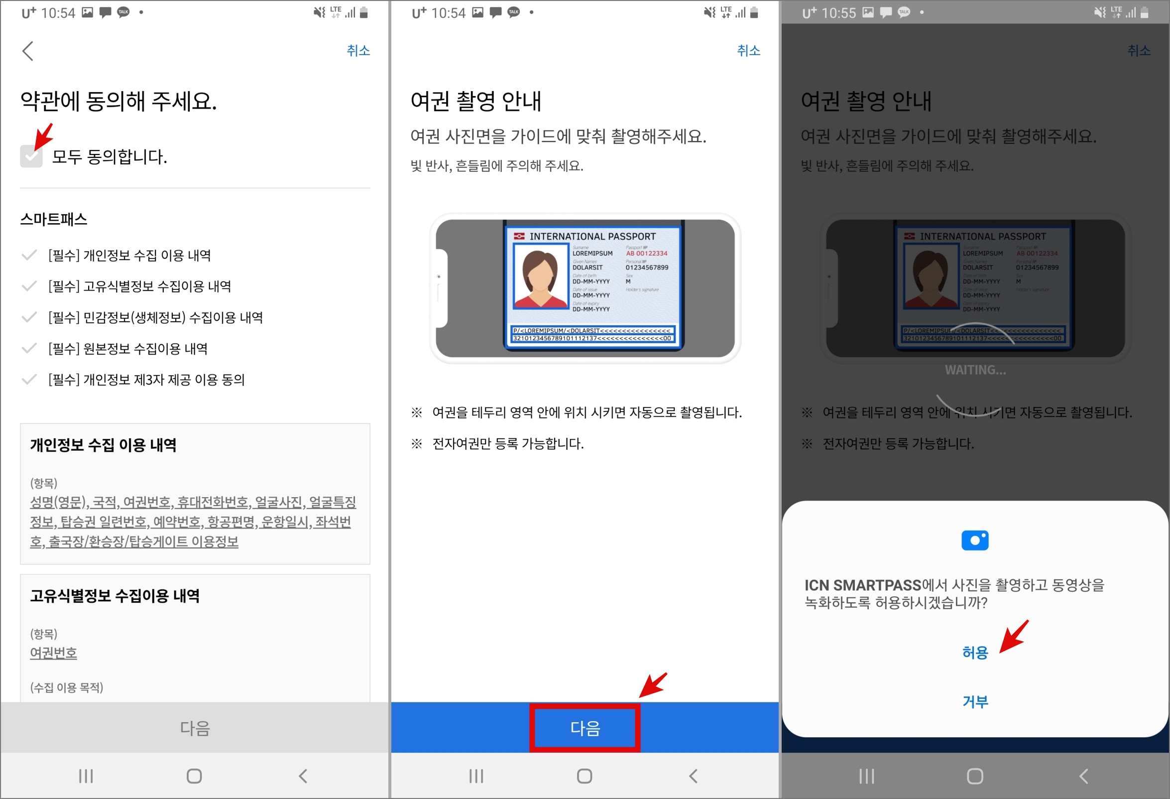 인천공항 스마트패스 등록 및 사용 후기: 정말 빠를까?_여권 등록
