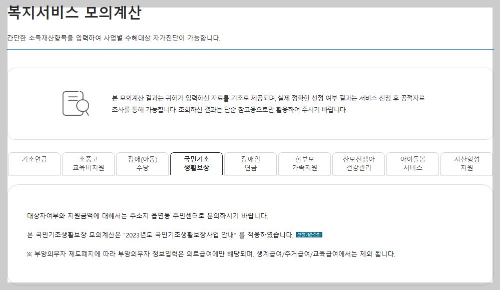 기초생활수급자 자격조건, 선정기준