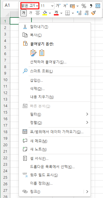 마우스 오른쪽 버튼 누른 후 표시되는 글꼴 콤보 상자