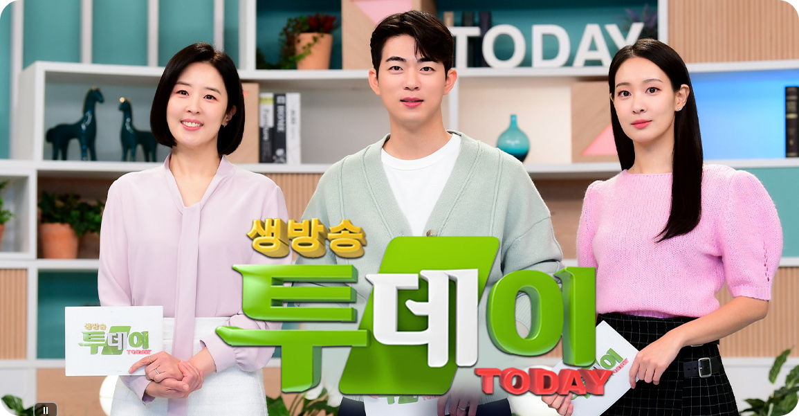생방송투데이