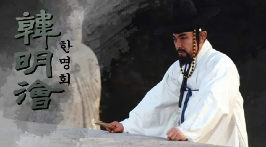 무소불위 한명회 부관참시