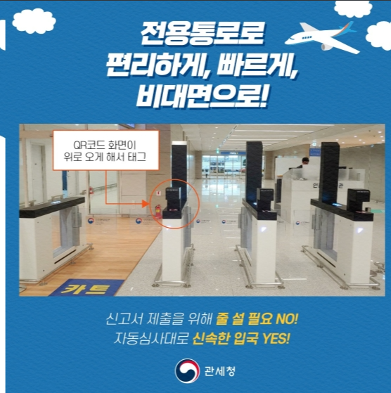 모바일세관신고