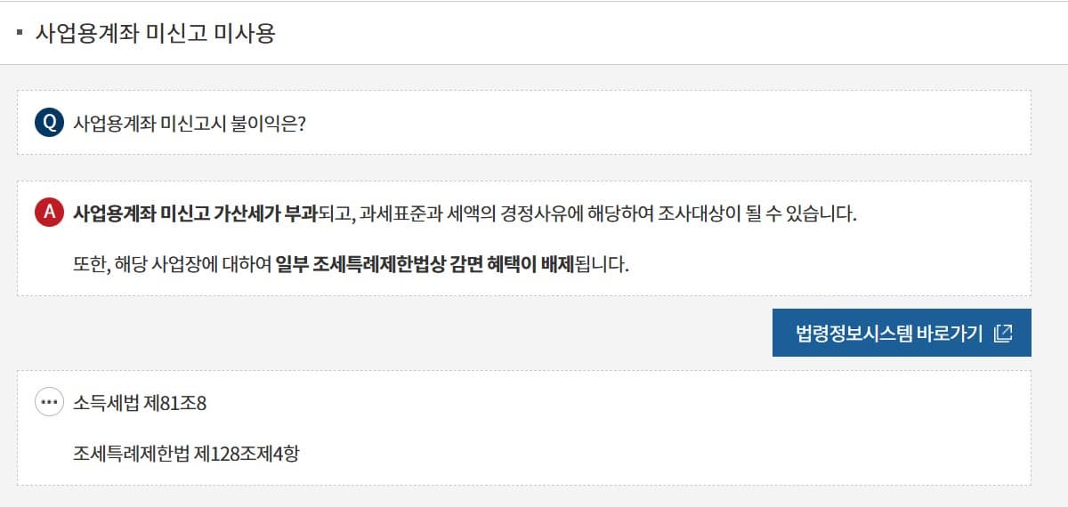 사업용 계좌 등록