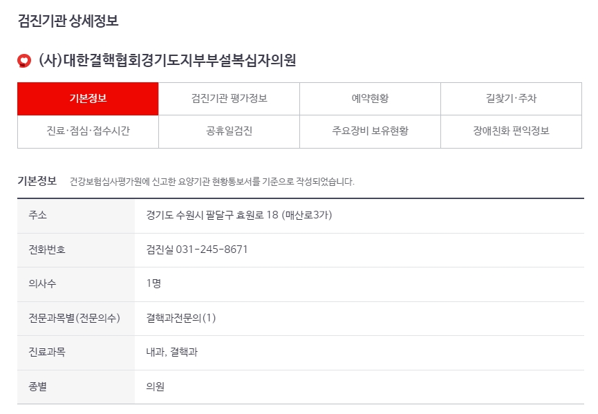 선택한 병원의 상세 정보 확인