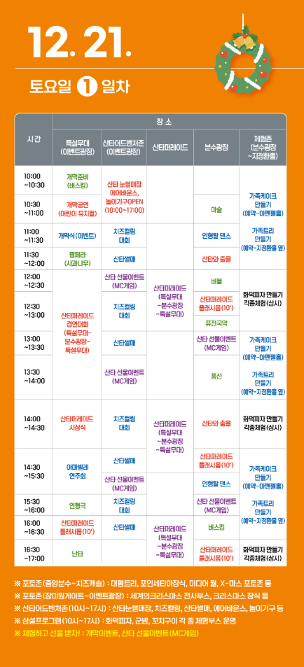 행사일정 21일