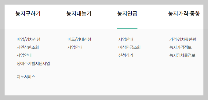 농업은행-포털-메뉴