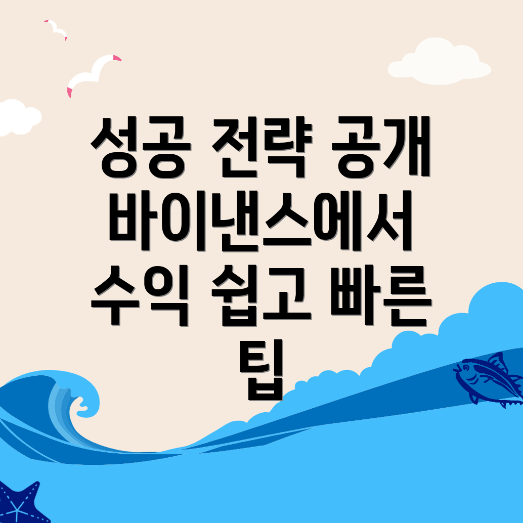 바이낸스 거래 전략