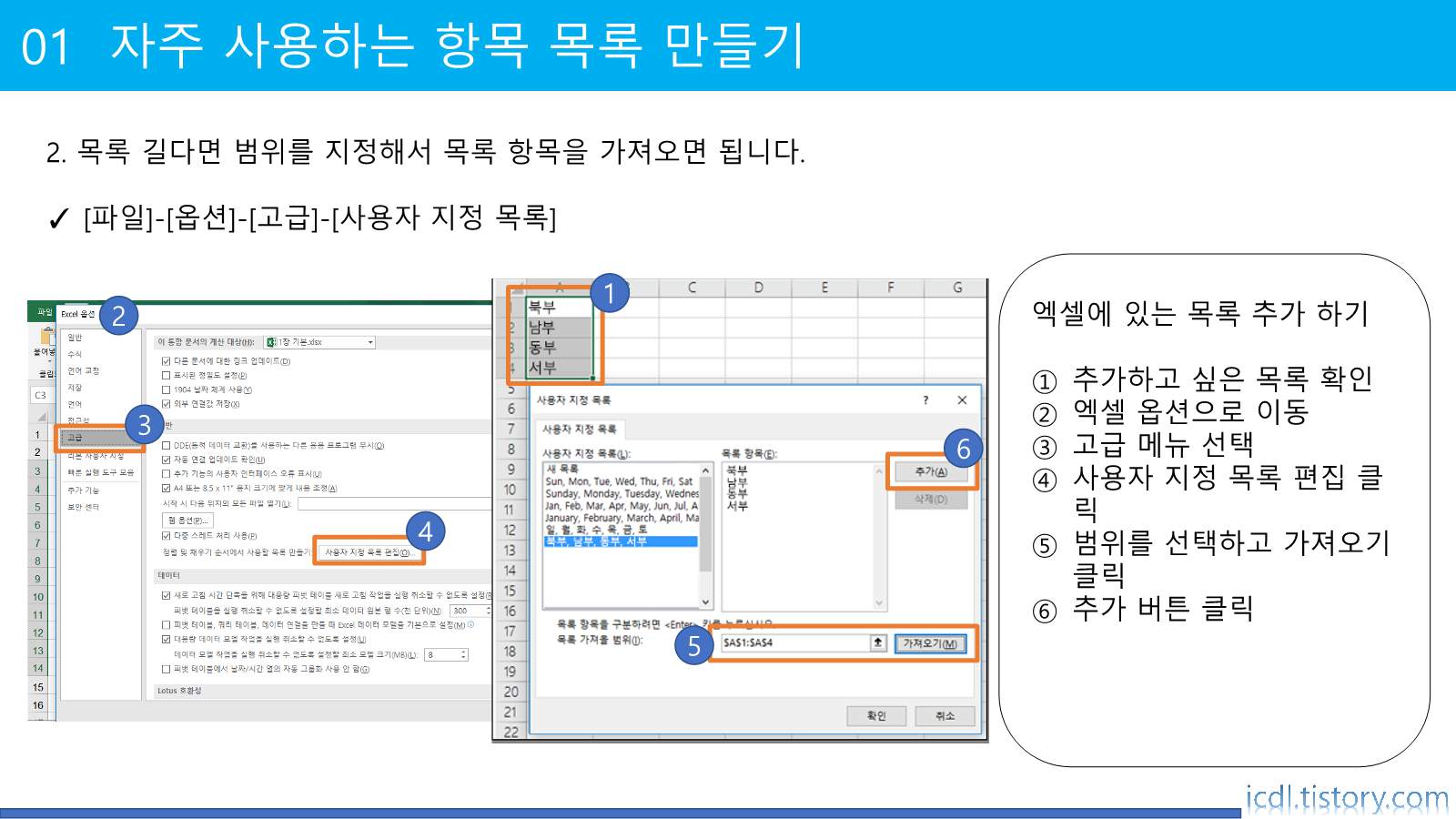 자주 사용하는 목록 범위 지정해서 등록하는 방법 안내