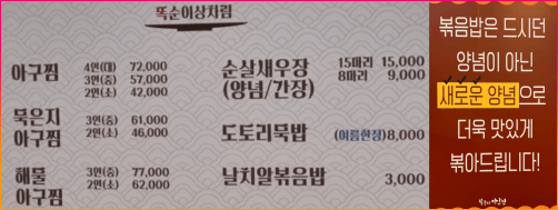 광주똑순이아구찜_메뉴