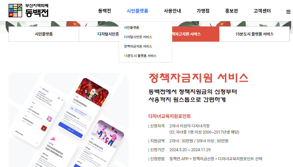 부산 다자녀 교육지원포인트