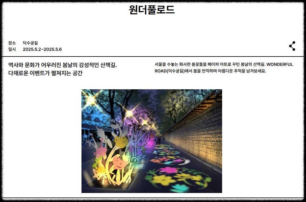 서울 스프링 페스타