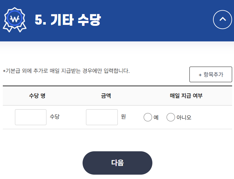 최저시급 계산기 최저임금 모의계산기(출처-고용노동부 공식홈페이지)