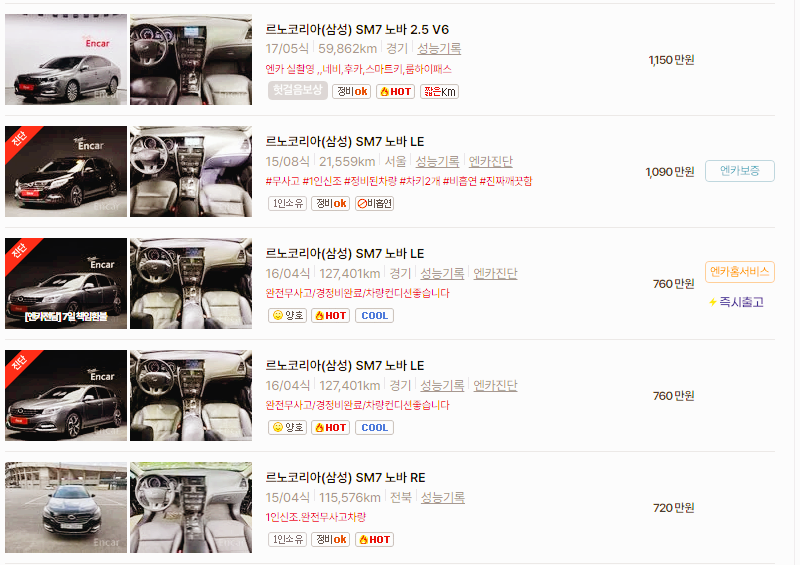 르노코리아 SM7 중고차 가격 시세표 24년10월