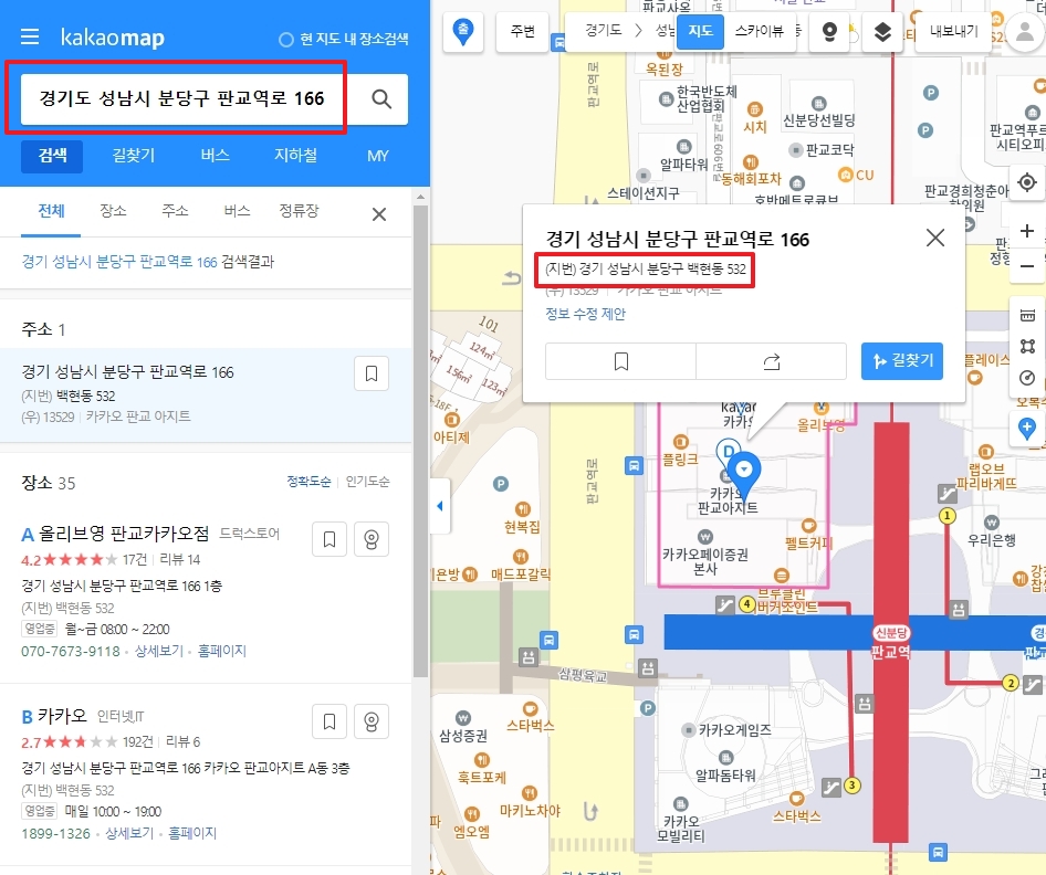 도로명주소 입력 후 지번주소가 함께 표시된 결과