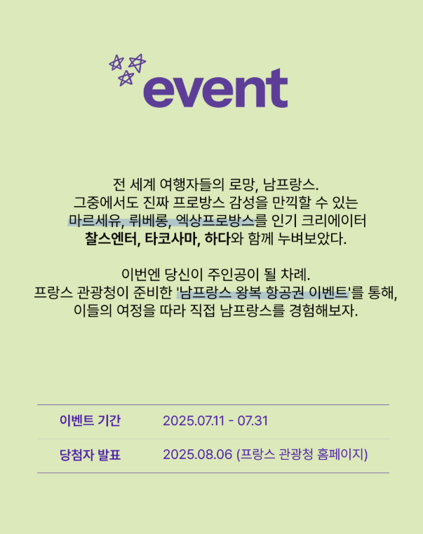 남프랑스 이밴트 관련사진