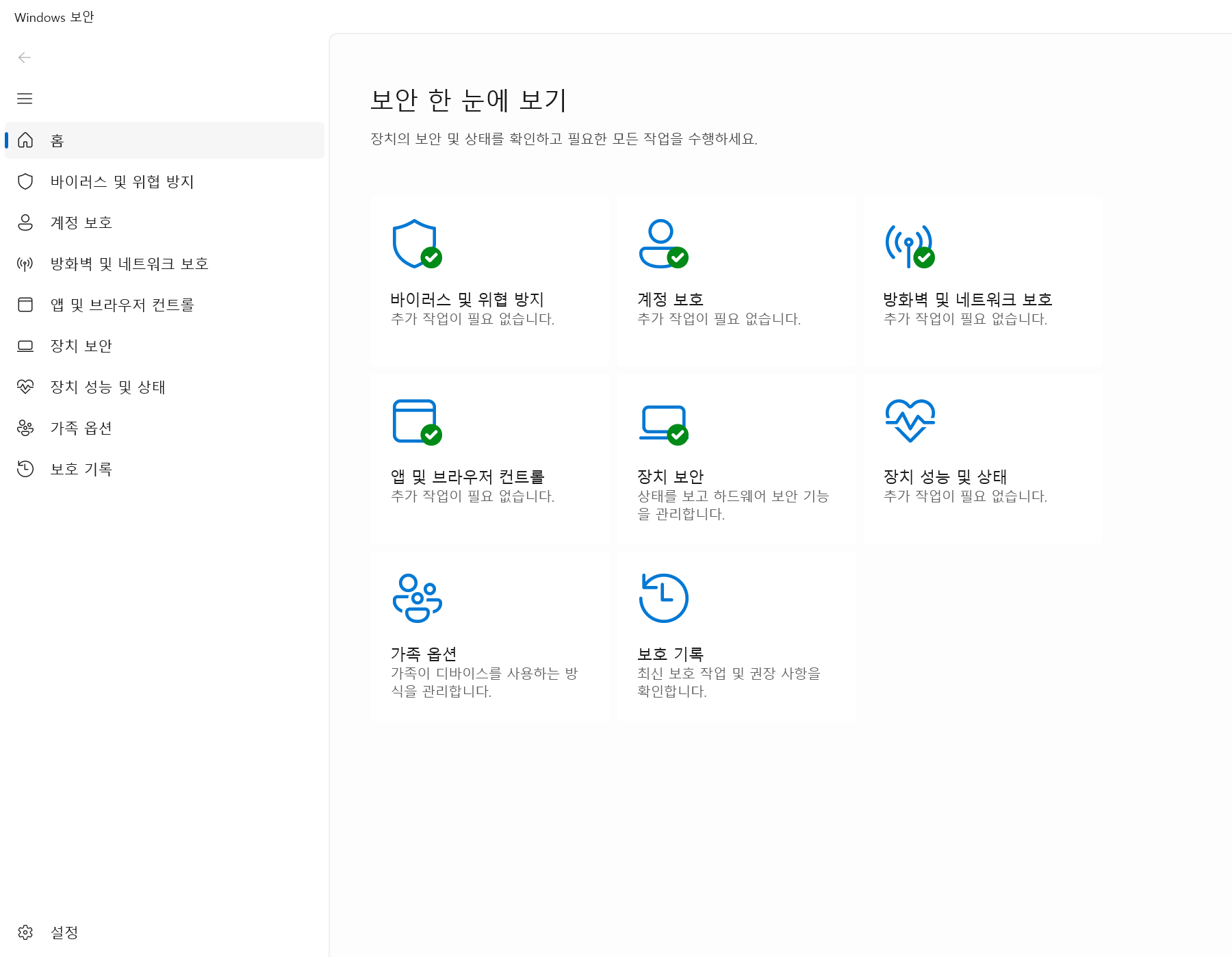 윈도우11 보안 - 디펜더 방화벽 설정