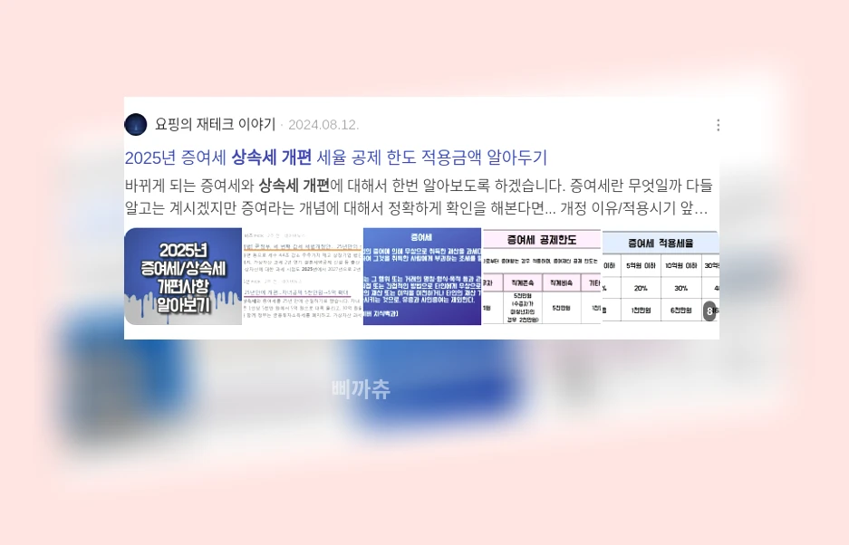 상속세 개편_3_subsection