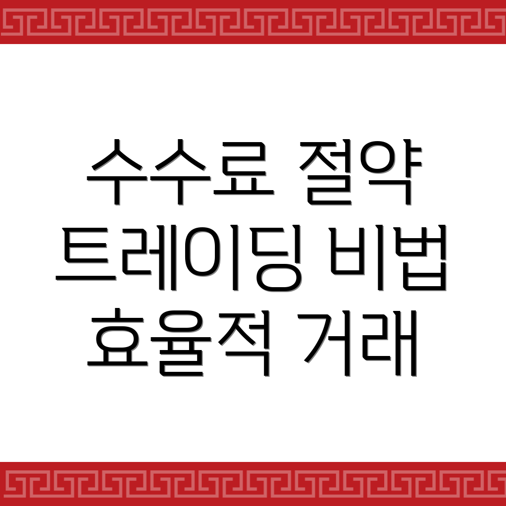 바이낸스 수수료 할인