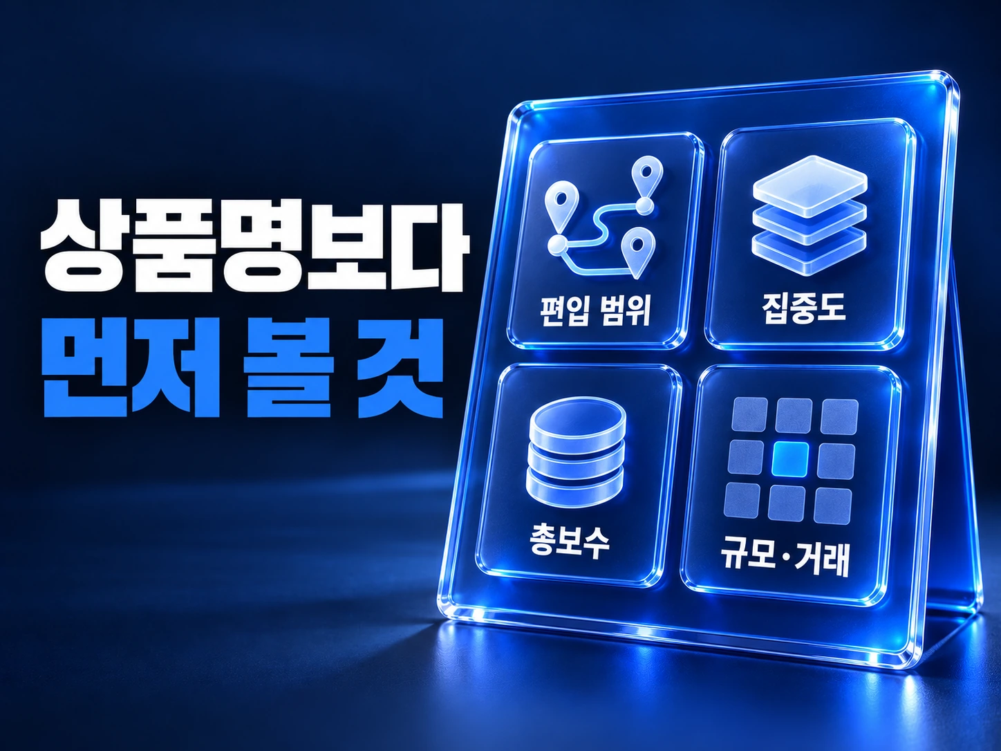 조선 ETF를 고를 때 편입 범위와 집중도, 총보수, 거래 조건을 보라는 카드