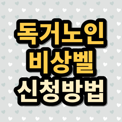 노란색-글씨-썸네일