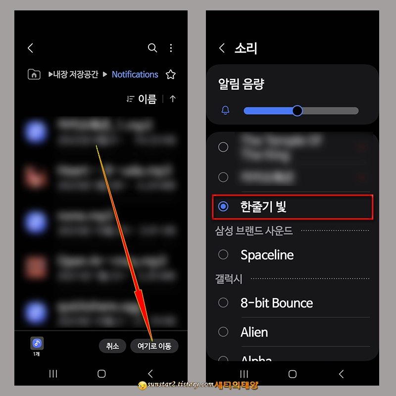 갤럭시_문자메시지_알림음_변경방법_11