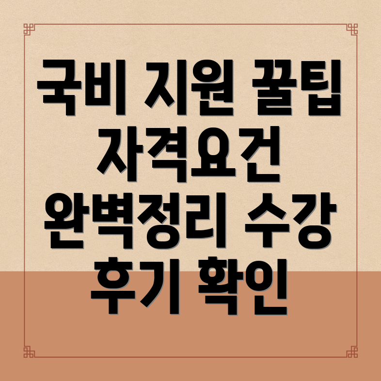 국비지원 요리 학원