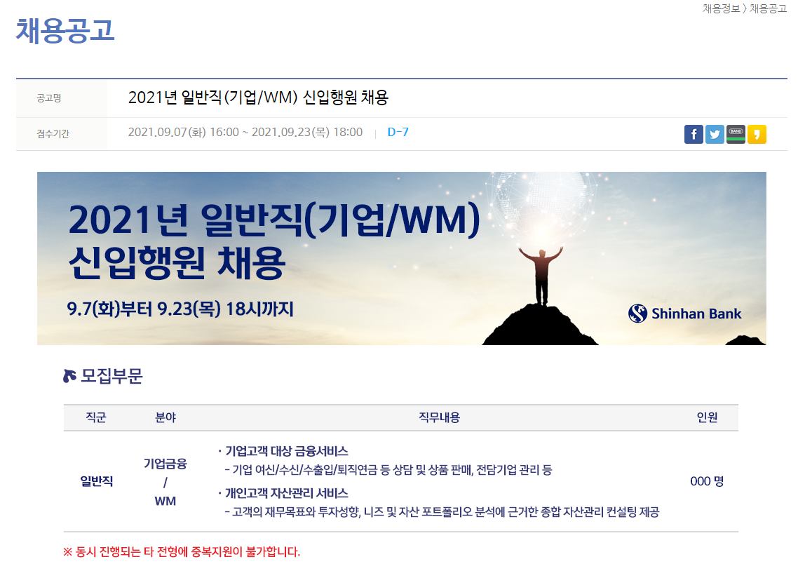 신한은행 채용