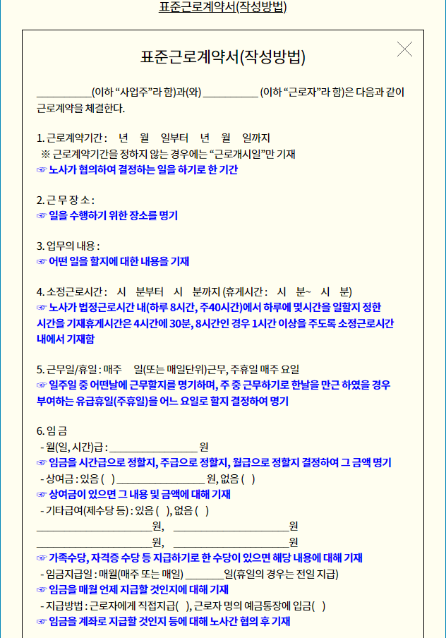 근로계약서 양식
