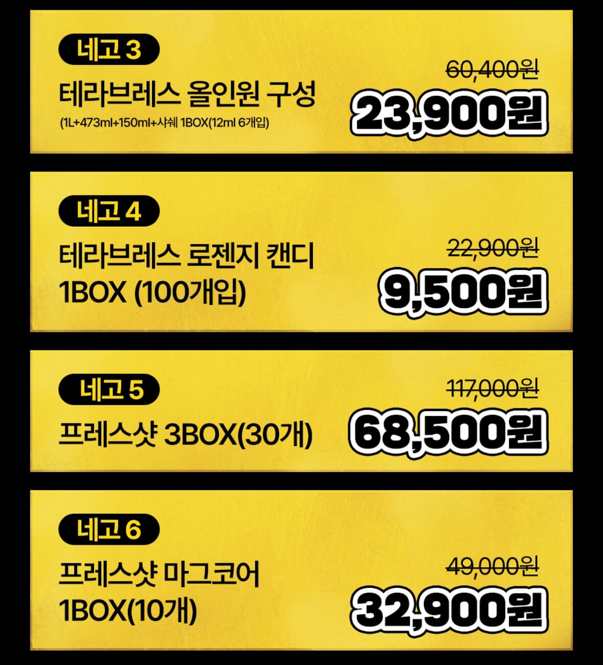 네고왕 테라브레스