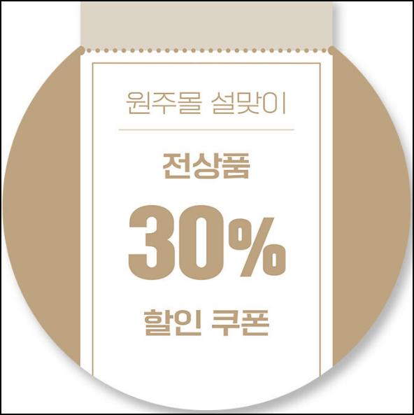 원주몰 설날 이벤트