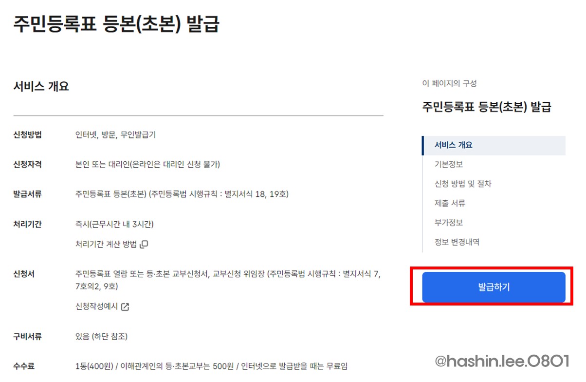 정부24사이트 영문 등본 발급하는 방법