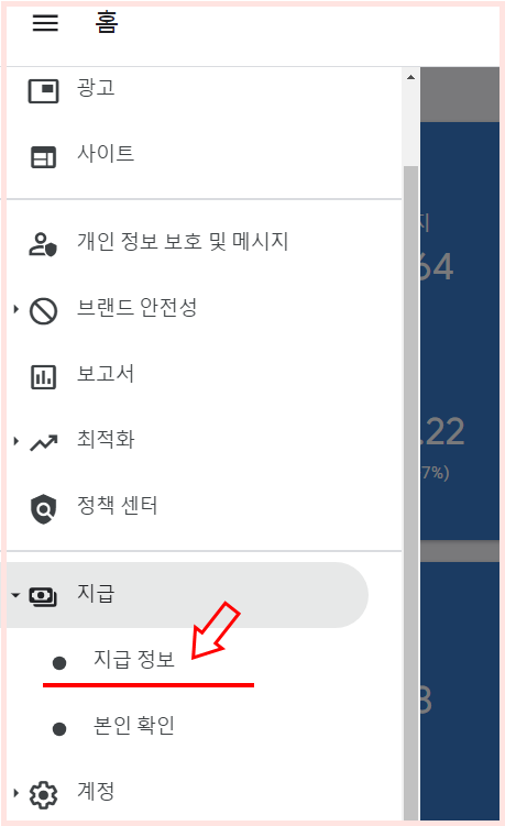 애드센스 홈 메뉴화면