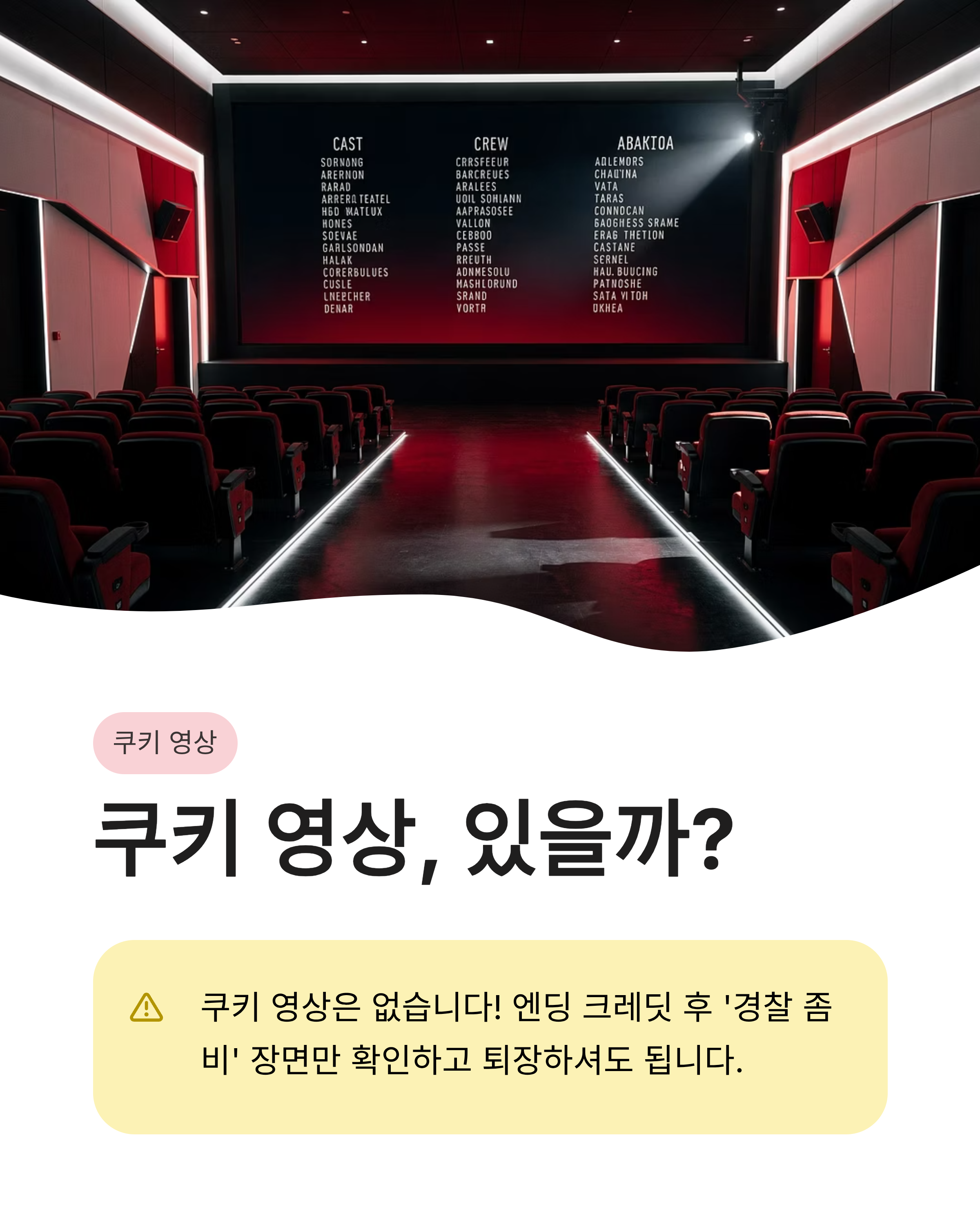 영화 군체 개봉일 정보와 출연진 및 관람 후기, 쿠키 영상까지 완벽 정리!