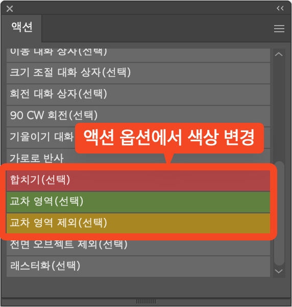 액션 패널 단추 모드