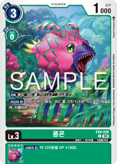 디지몬카드 테마 부스터 팩 VERSUS MONTERS 수록 카드 EX9-036 폼몬