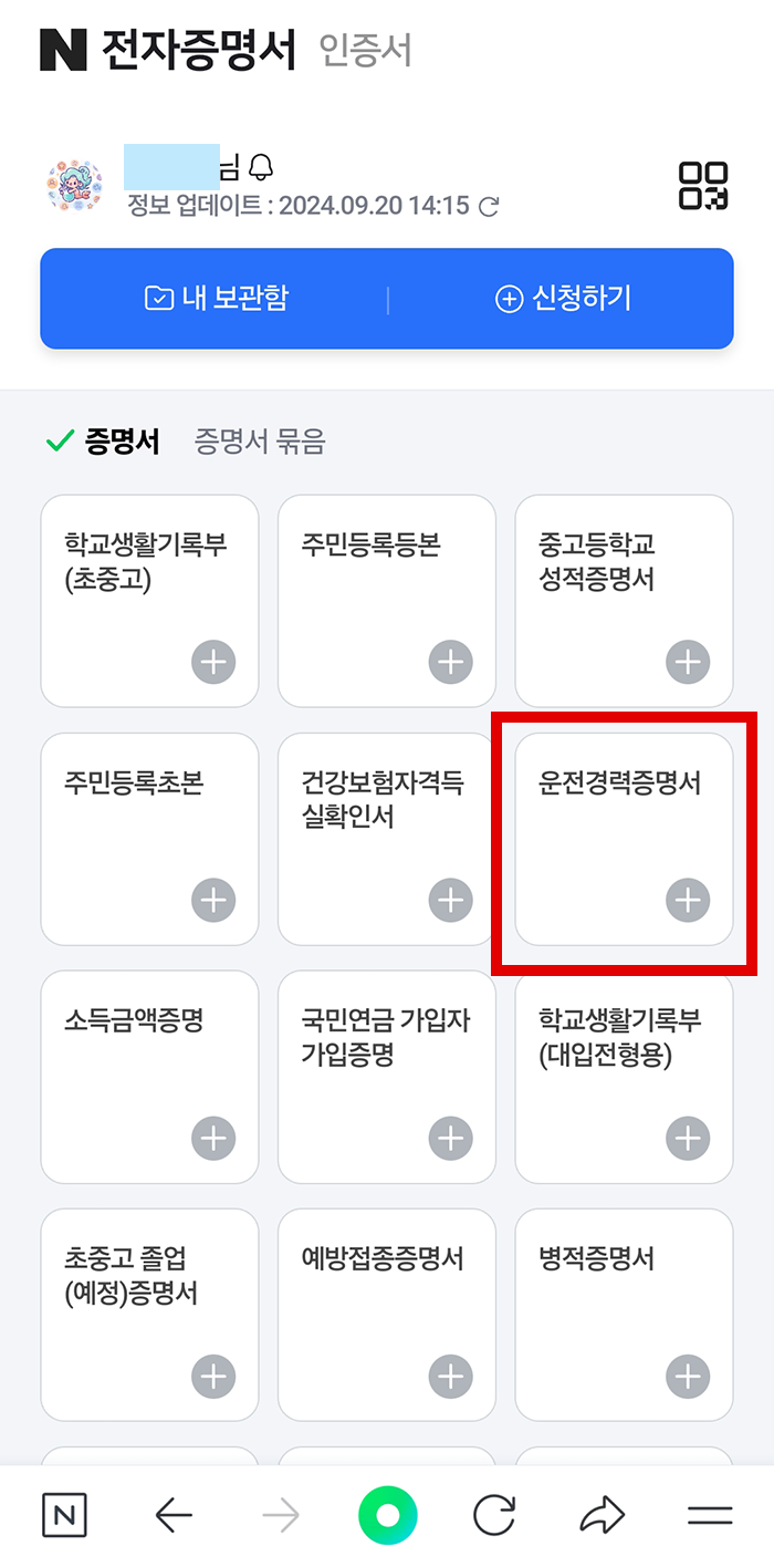 네이버 전자증명서 발급 방법5