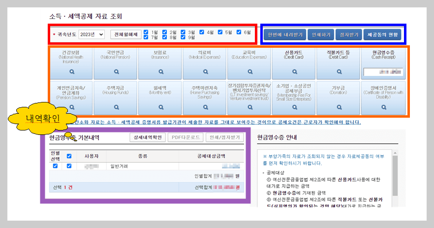 연말정산 간소화 서비스
