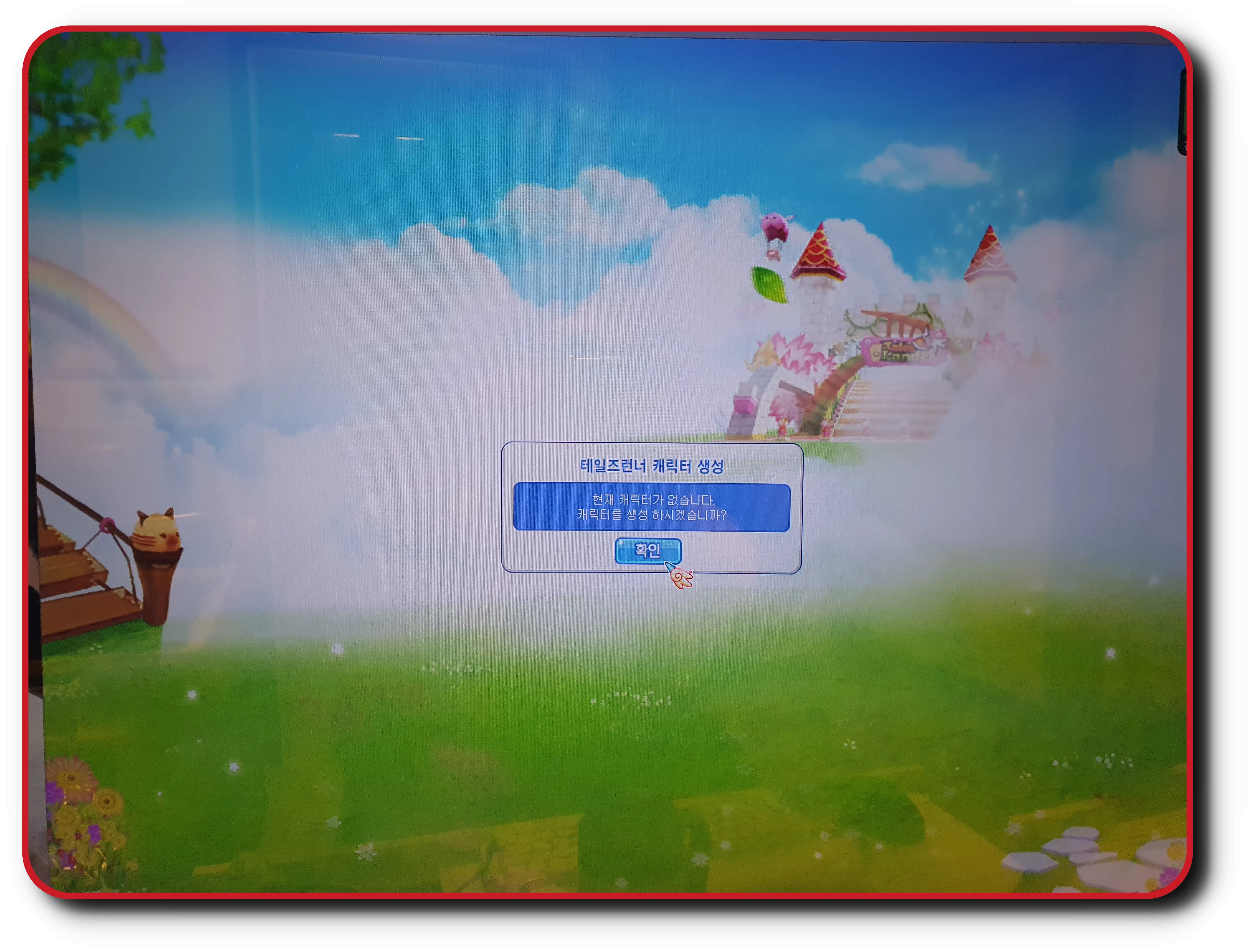 테일즈런너 캐릭터생성