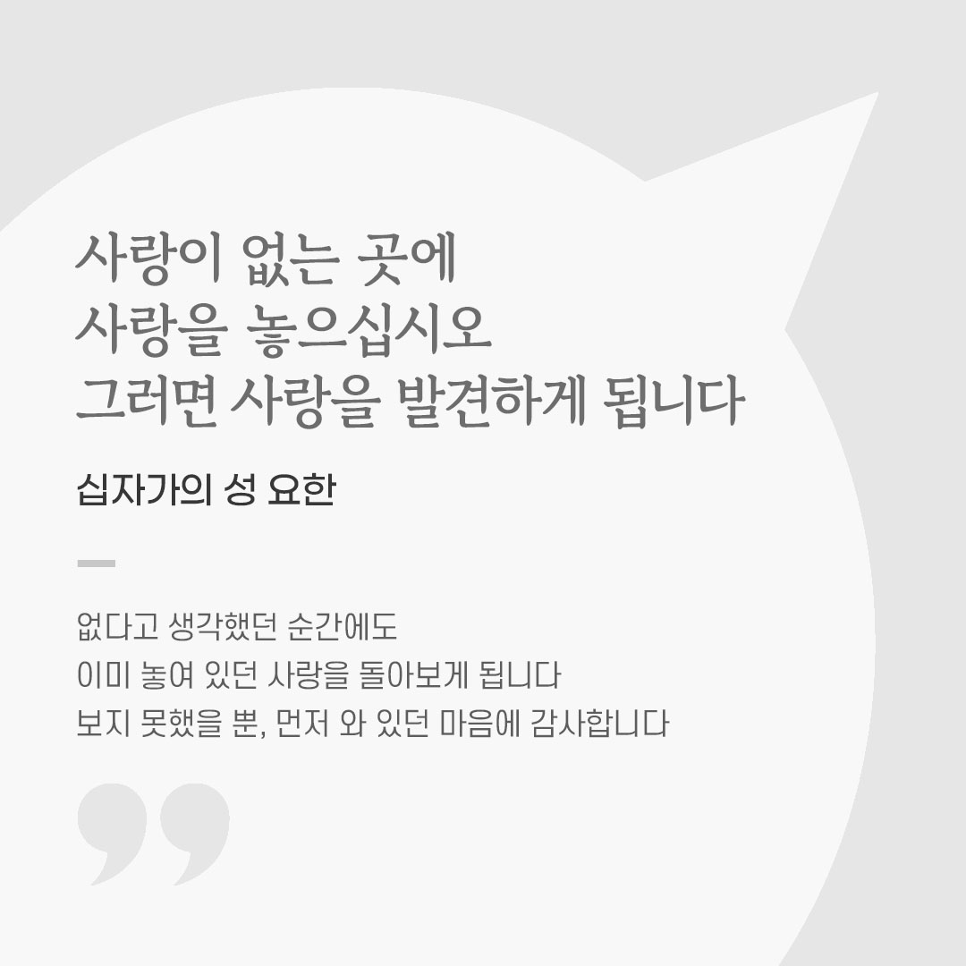 오늘 가톨릭 명언 영성 글귀 이미지