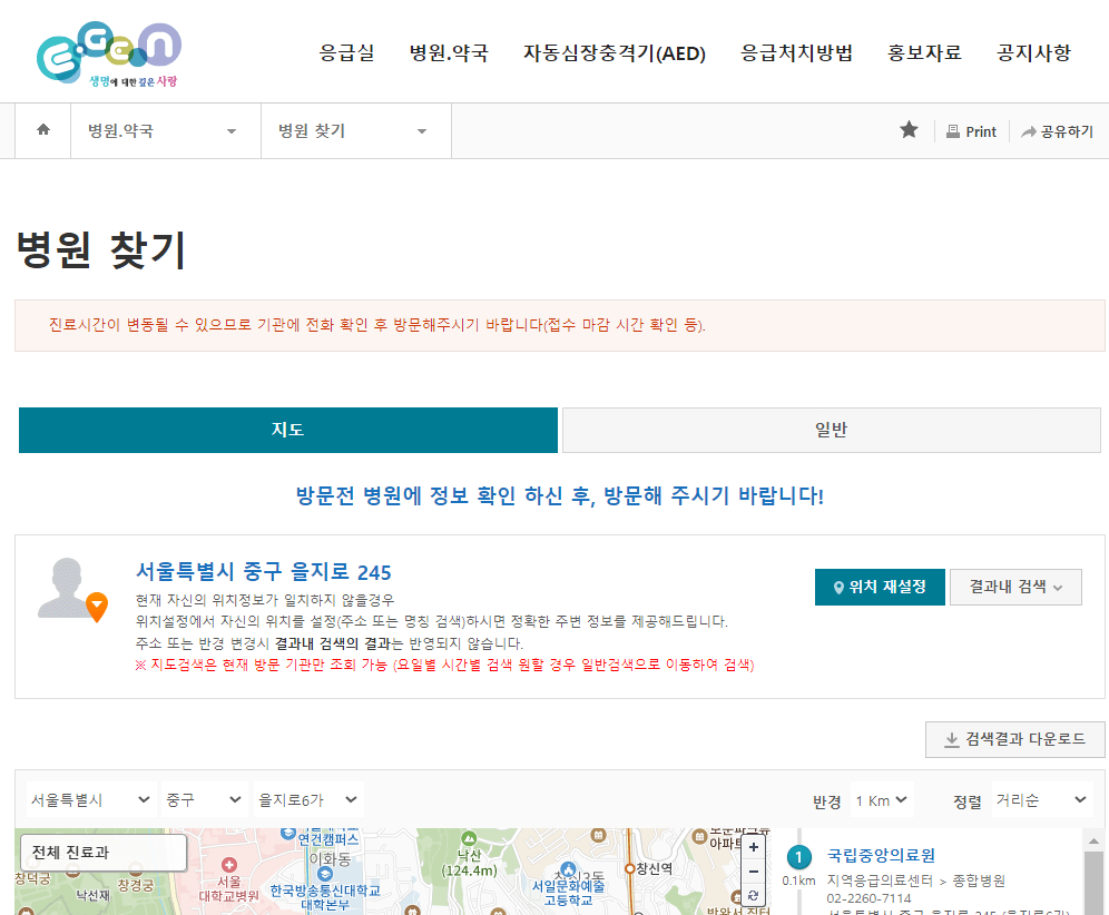 명절 병원찾기